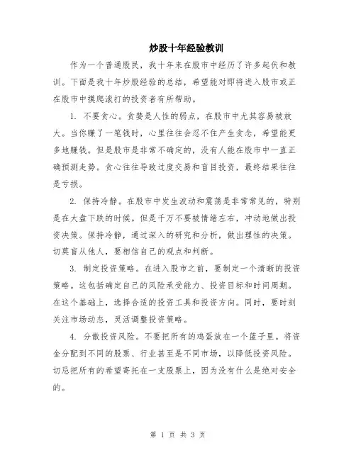 炒股十年经验教训