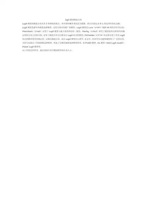logit模型极值分布