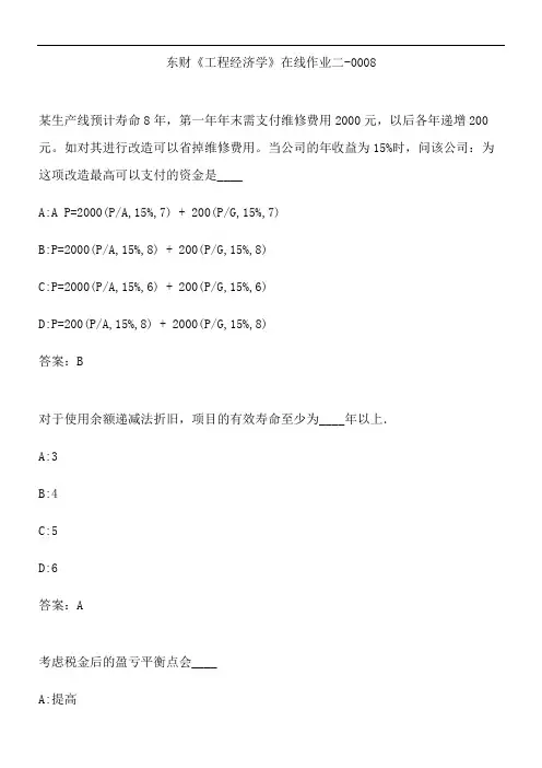 东财《工程经济学》在线作业二-0008.FC3C927A-BA44-