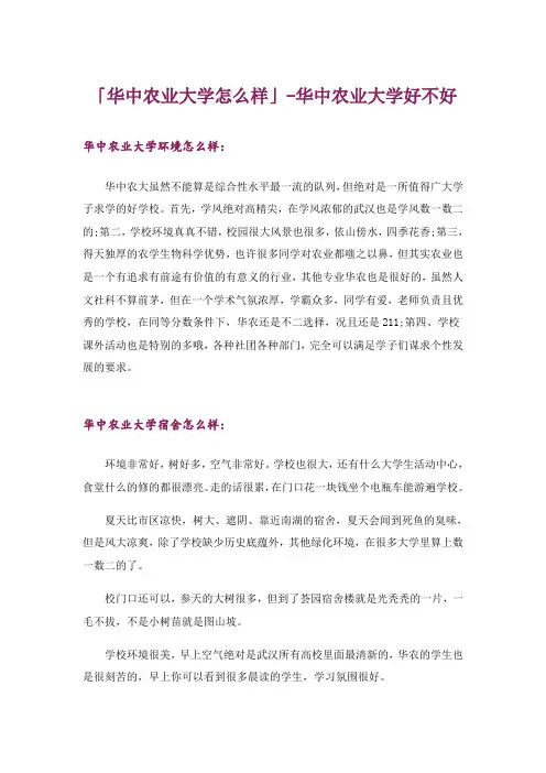 大学_「华中农业大学怎么样」-华中农业大学好不好_1