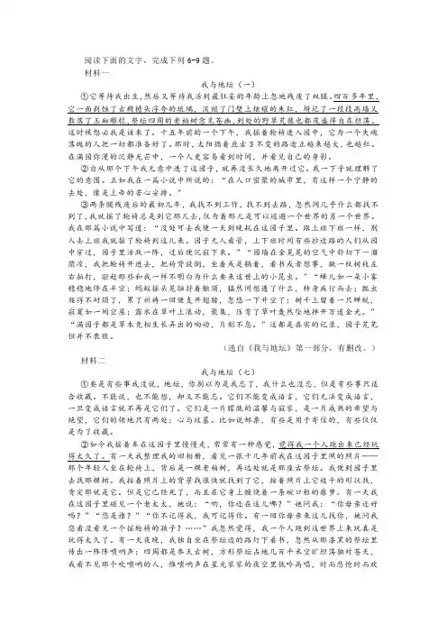 史铁生《我与地坛(一)(七)》阅读训练及答案