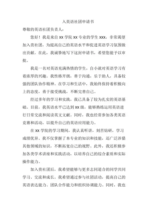 入英语社团申请书