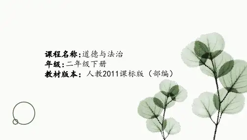 二年级下册道德与法治课件-《15 坚持才会有收获》(2)(共36张PPT)人教版(部编)