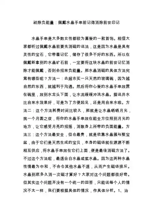 祛除负能量：佩戴水晶手串前记得消除前世印记