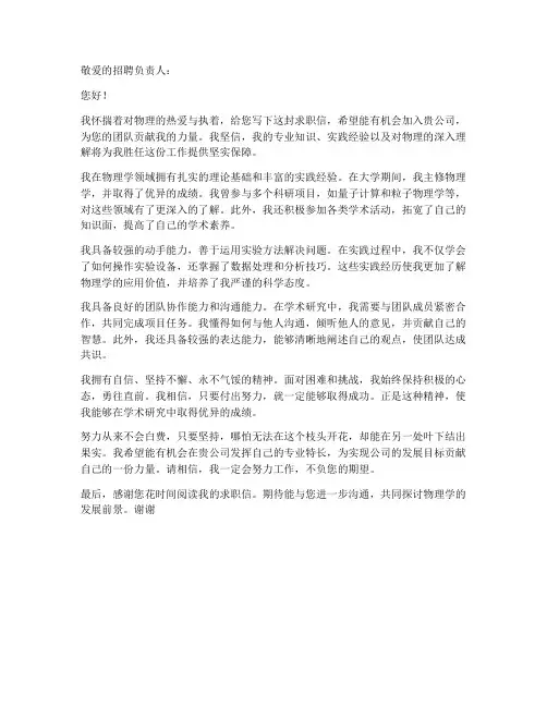 爱因斯坦四级求职信