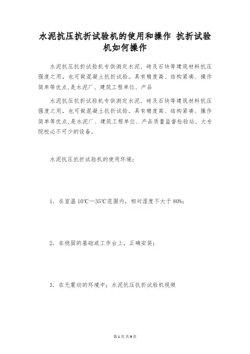 水泥抗压抗折试验机的使用和操作 抗折试验机如何操作