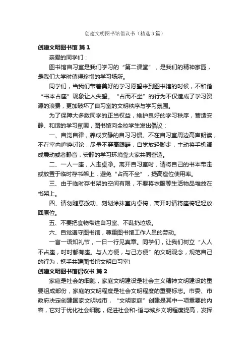创建文明图书馆倡议书（精选3篇）