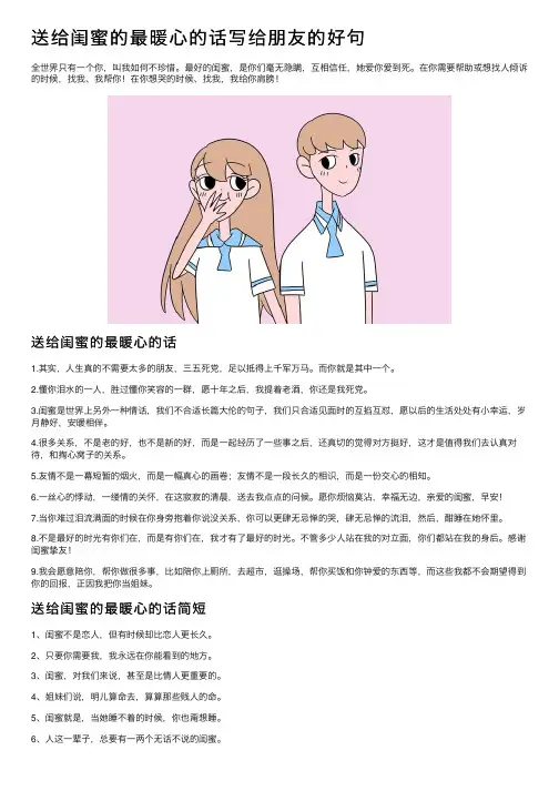 送给闺蜜的最暖心的话写给朋友的好句