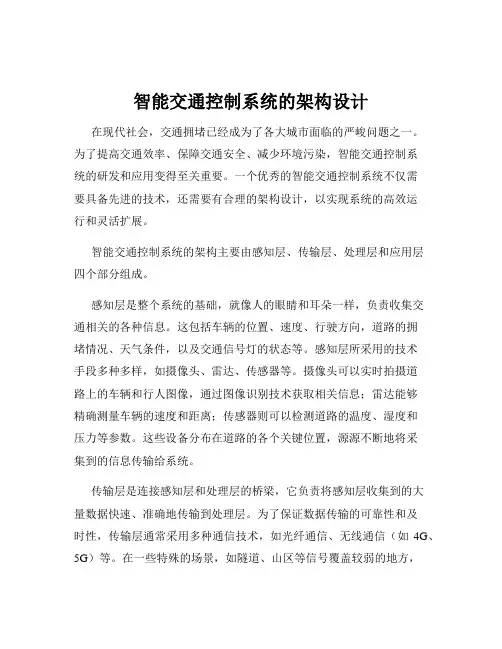 智能交通控制系统的架构设计