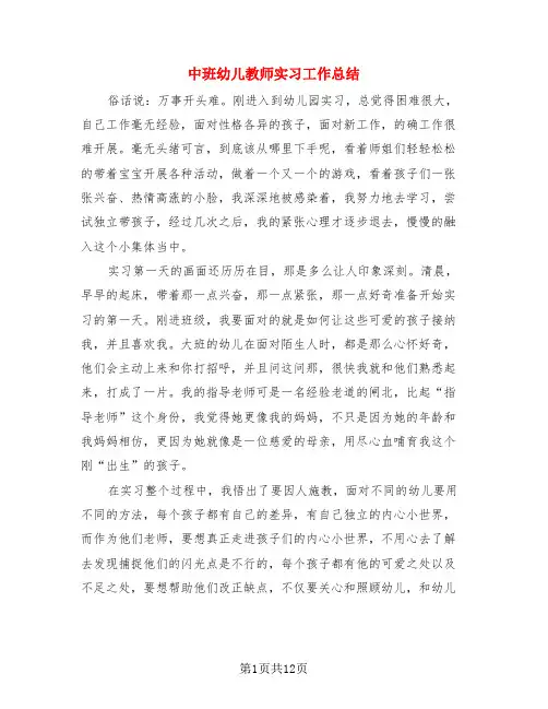 中班幼儿教师实习工作总结(4篇)
