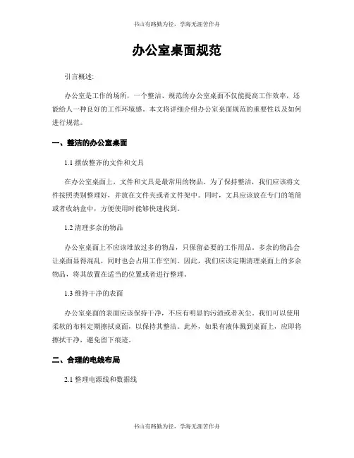办公室桌面规范