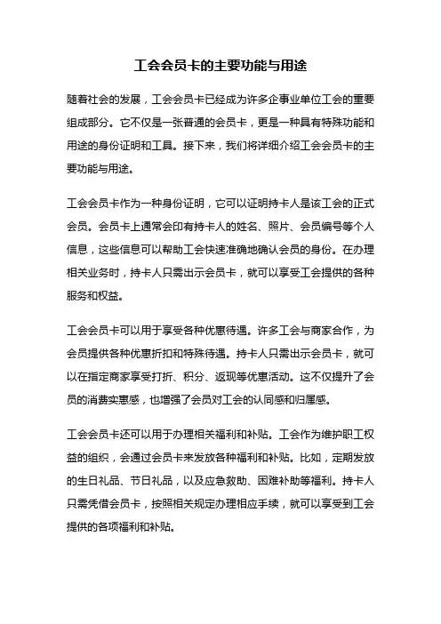 工会会员卡的主要功能与用途