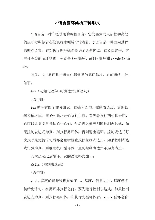 c语言循环结构三种形式