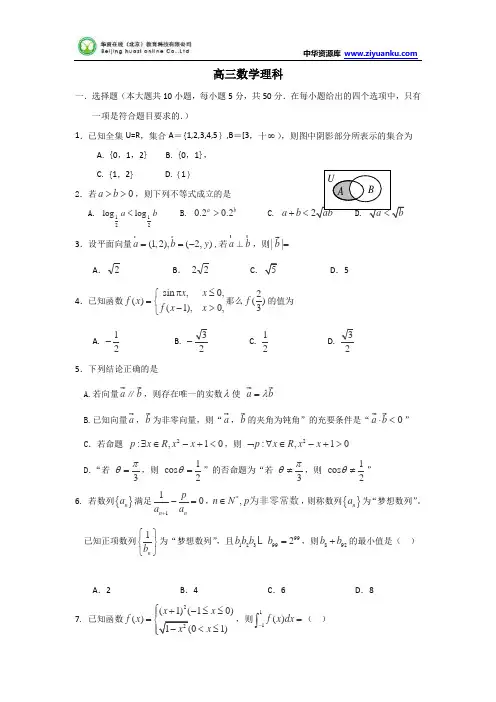 山东省枣庄市2015届高三上学期第三次检测数学理试题 Word版含答案