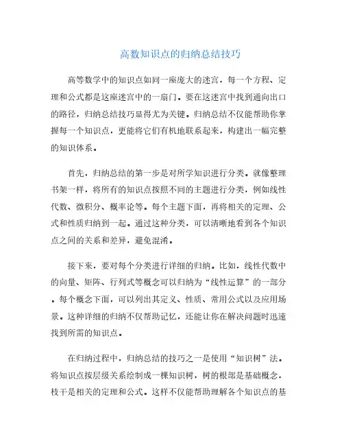 高数知识点的归纳总结技巧