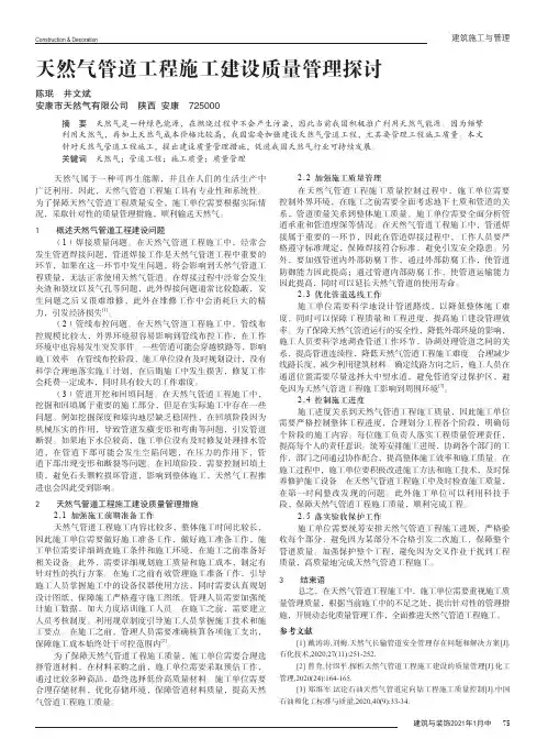 天然气管道工程施工建设质量管理探讨