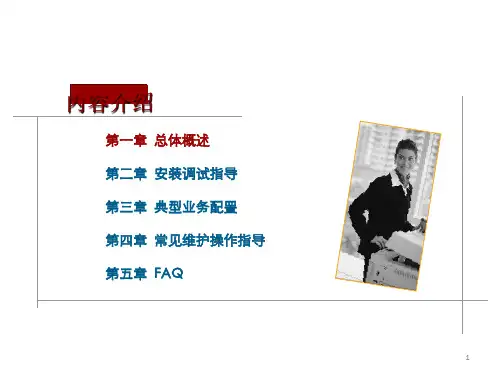 华为S7700交换机产品介绍(ppt 36页)