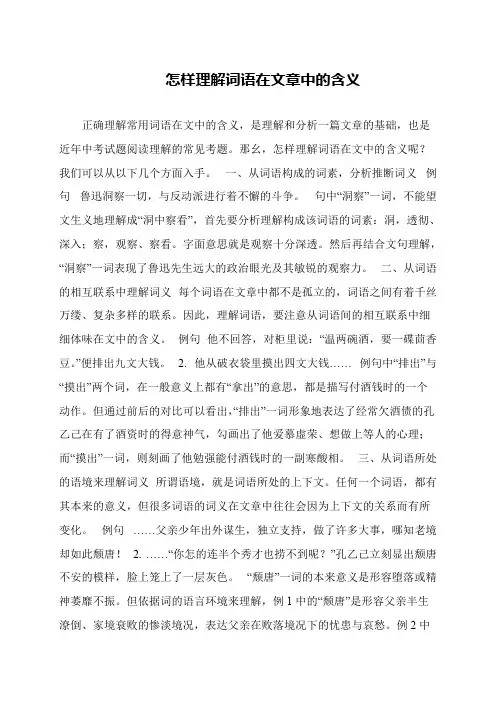 怎样理解词语在文章中的含义