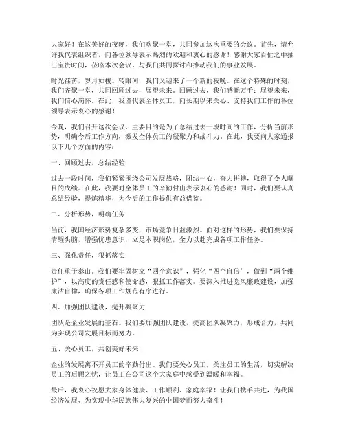 晚上领导发言稿开场白
