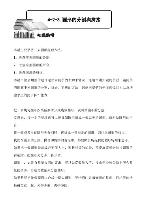 (小学奥数)图形的分割与拼接