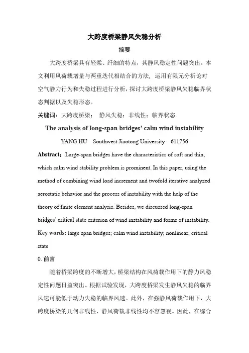 静风失稳