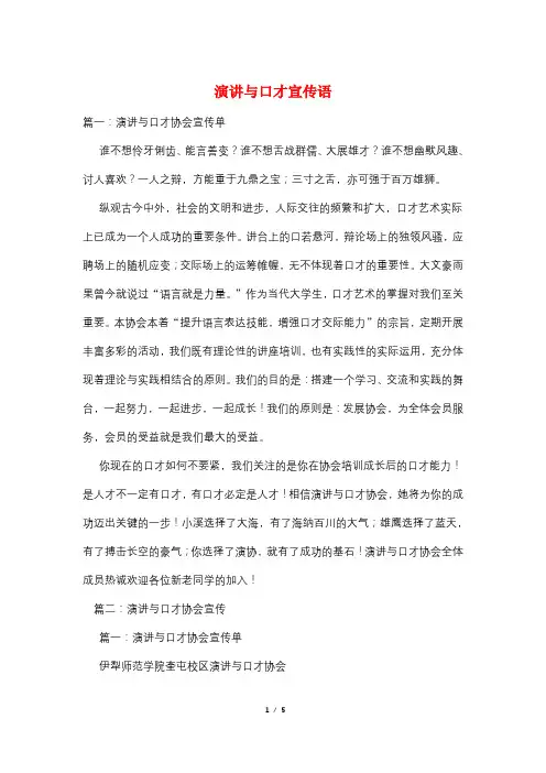演讲与口才宣传语