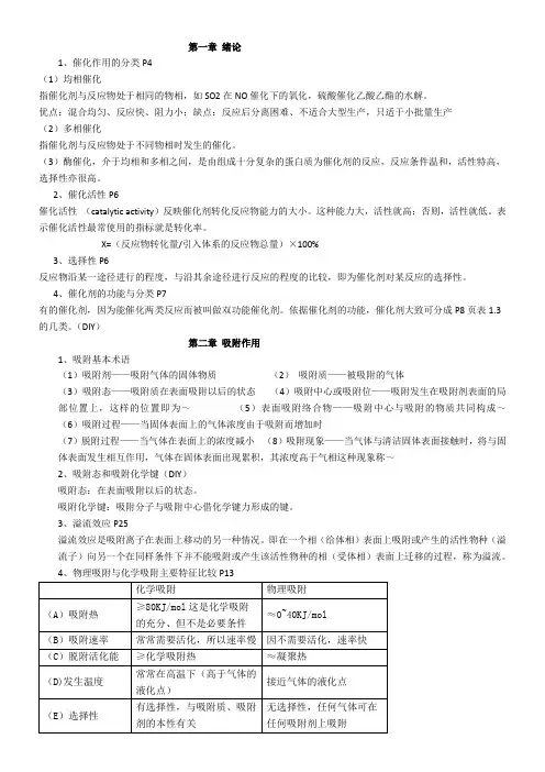 复习催化原理、