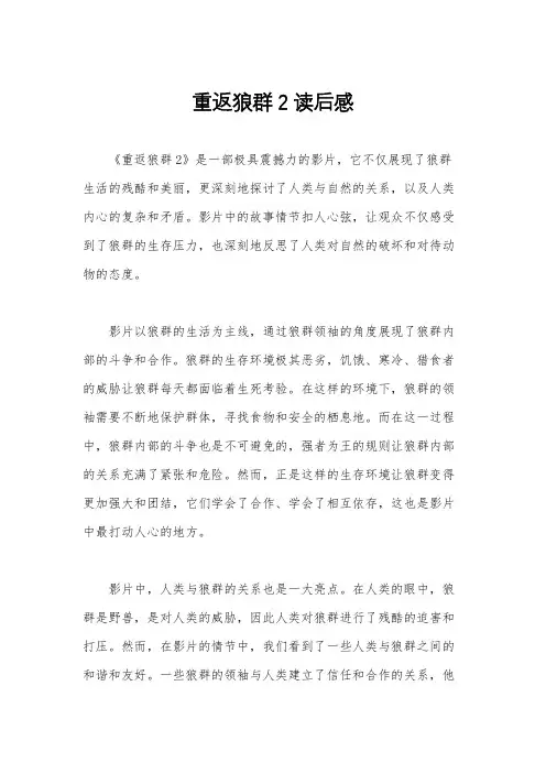 重返狼群2读后感