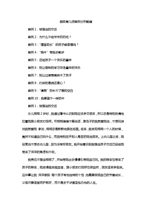超级育儿师案例分析懿暄