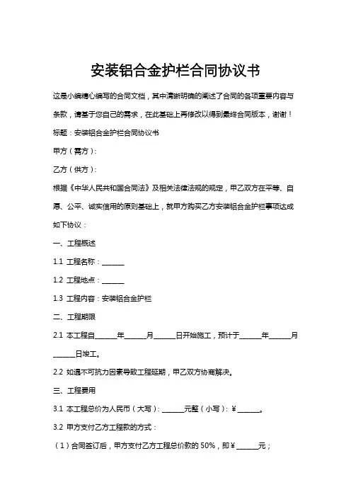 安装铝合金护栏合同协议书