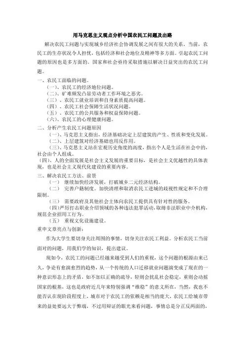 【讲义】用马克思主义观点分析中国农民工问题及出路