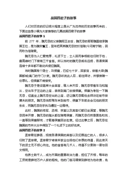 战国四君子的故事
