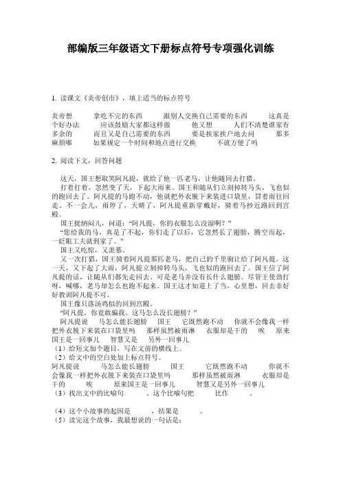 小学三年级语文下册标点符号专项强化训练·部编版(人教)