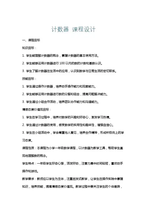 计数器课程设计