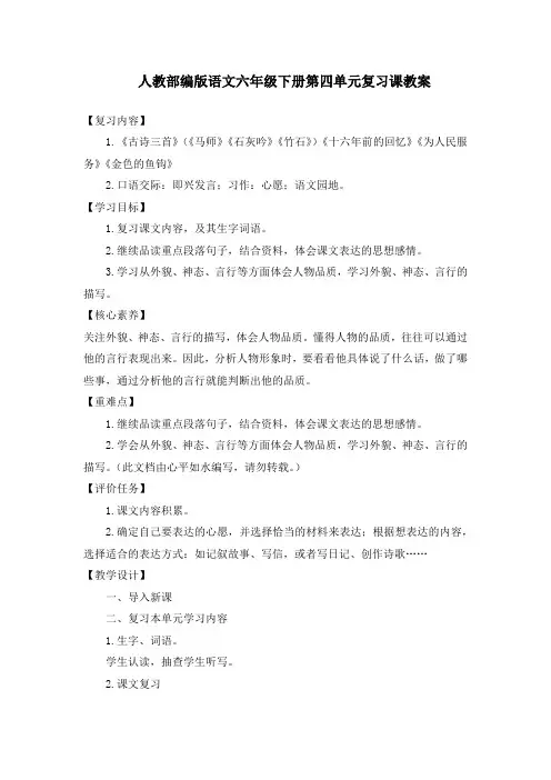 最新人教部编版语文六年级下册第四单元复习课教案