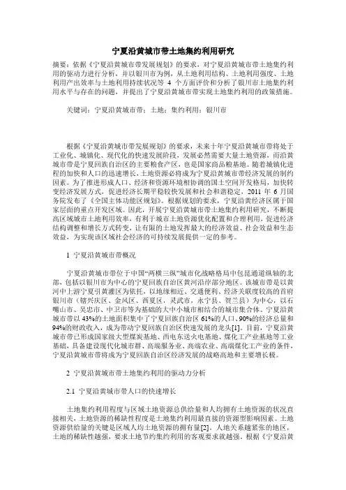 宁夏沿黄城市带土地集约利用研究