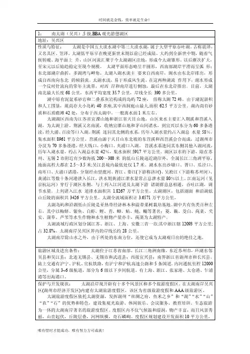 1南太湖（吴兴）,5级,BBA观光游憩湖区
