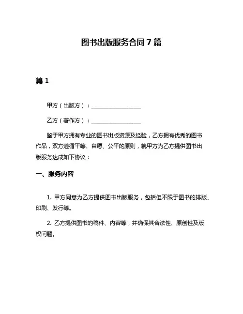 图书出版服务合同7篇