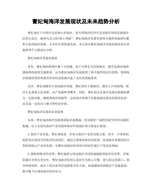 曹妃甸海洋发展现状及未来趋势分析