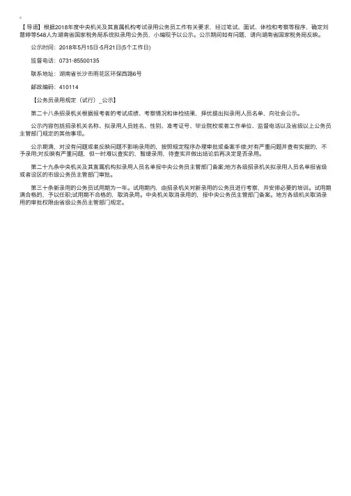 湖南省国家税务局系统2018年度拟录用公务员公示公告