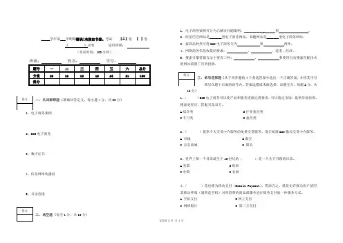 电子商务案例试卷期末考试卷模拟测试题带答案