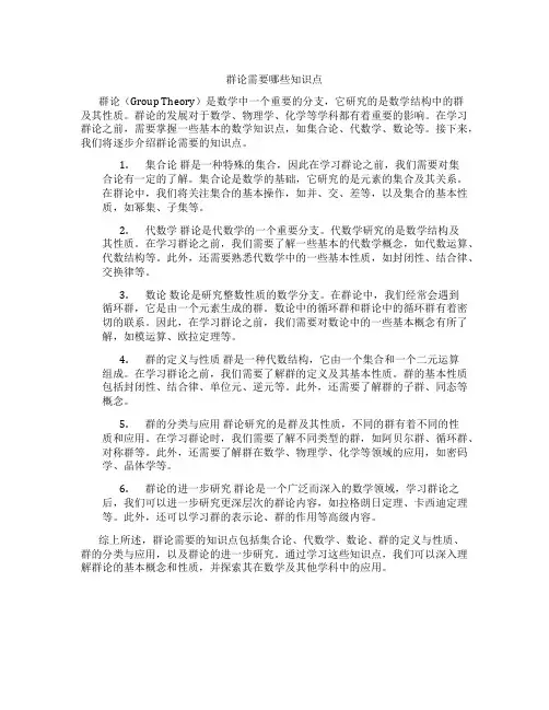 群论需要哪些知识点