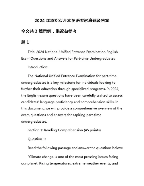 2024年统招专升本英语考试真题及答案