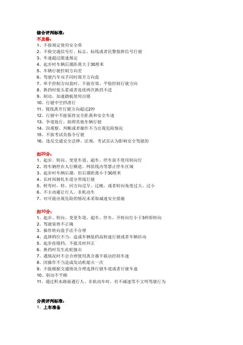 驾校科目三考试评分标准