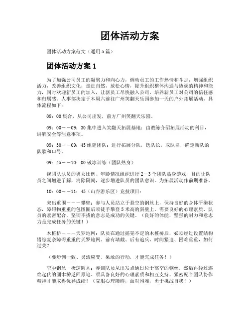 团体活动方案