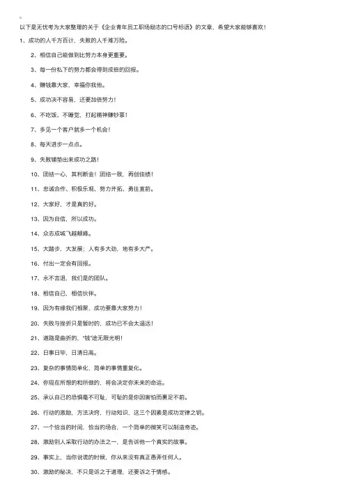 企业青年员工职场励志的口号标语