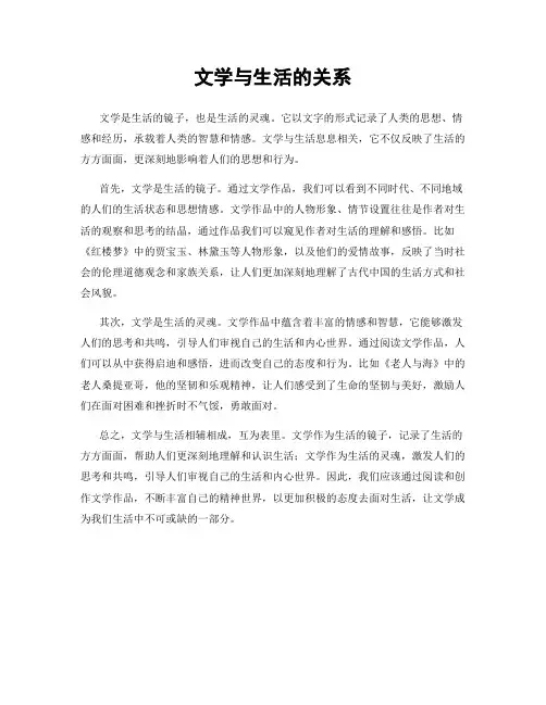 文学与生活的关系