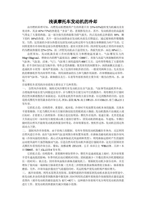 浅谈摩托车发动机的冷却