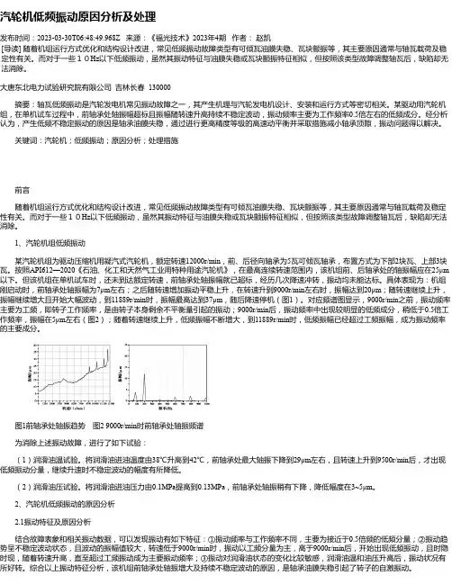 汽轮机低频振动原因分析及处理