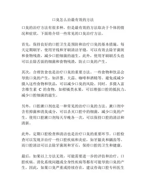 口臭怎么治最有效的方法